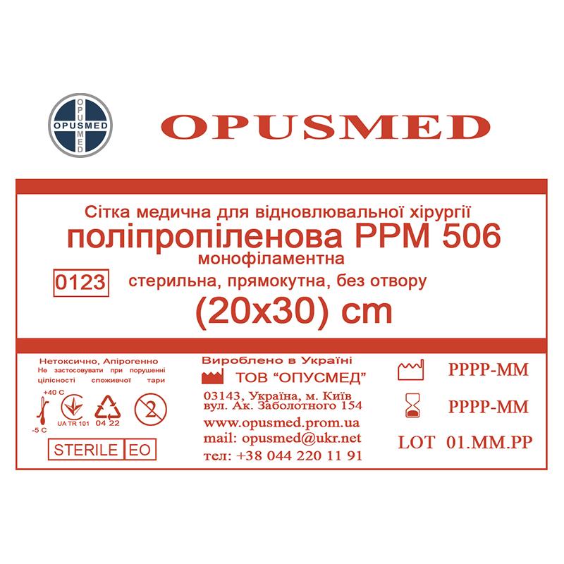 Сітка медична для відновлювальної хірургії стерильна, монофіламентна, поліпропіленова РРМ 506 20х30 OPUSMED